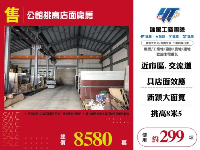 苗栗公館廠房-0