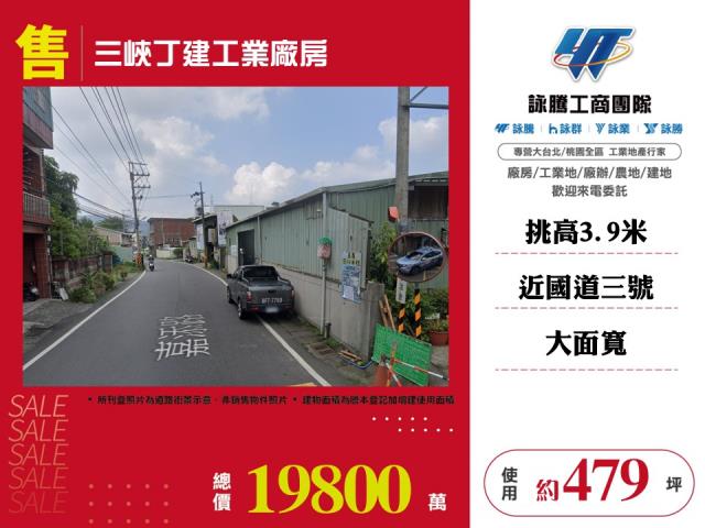 新北三峽廠房-0