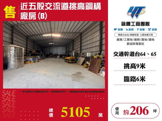 新北五股廠房-1