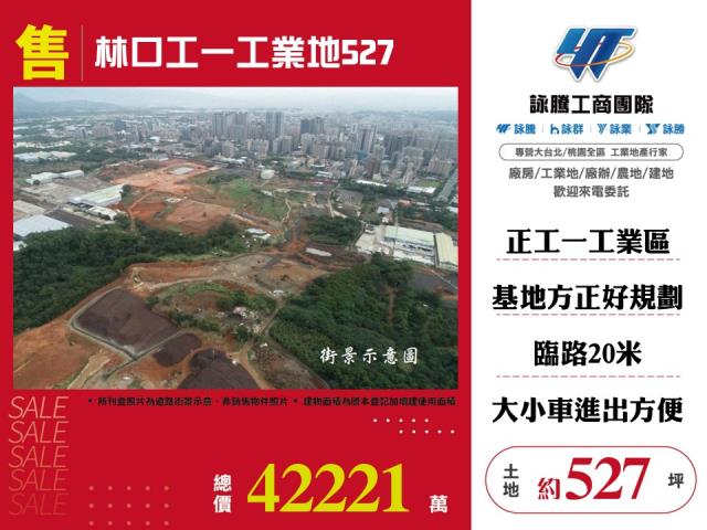 新北林口工業地-0