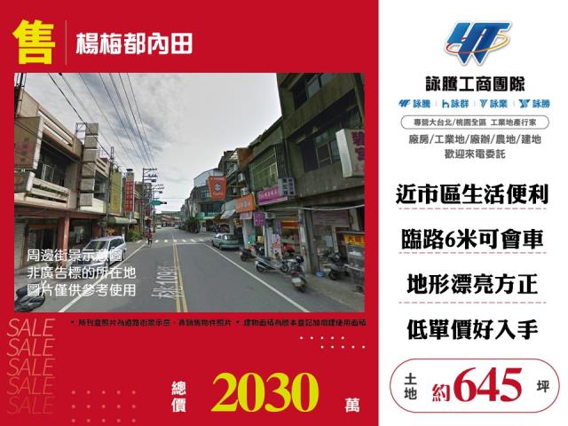 桃園楊梅農地-0