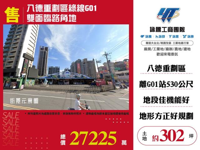 八德建地-0