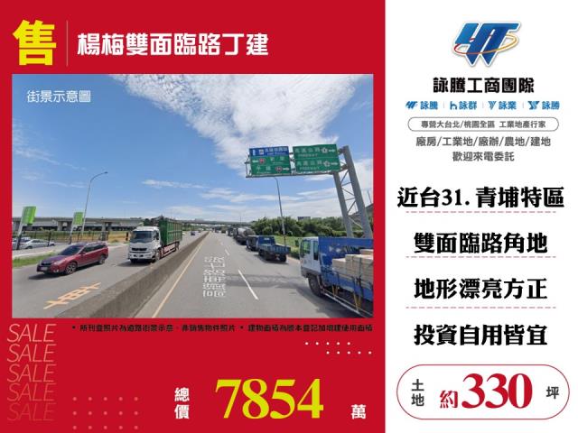 桃園楊梅建地-0