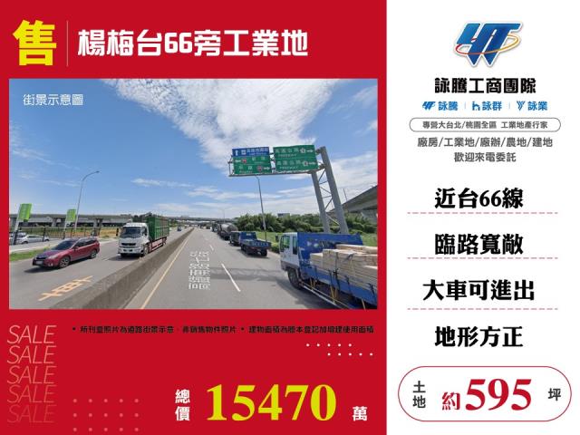 桃園楊梅工業地-0