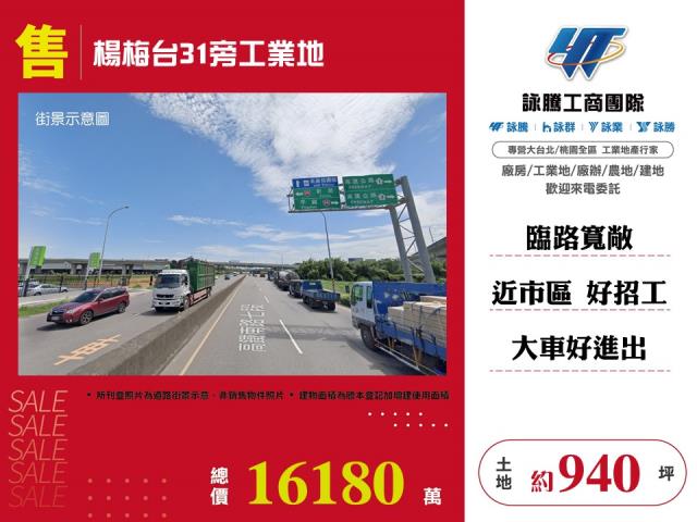 桃園楊梅工業地-0