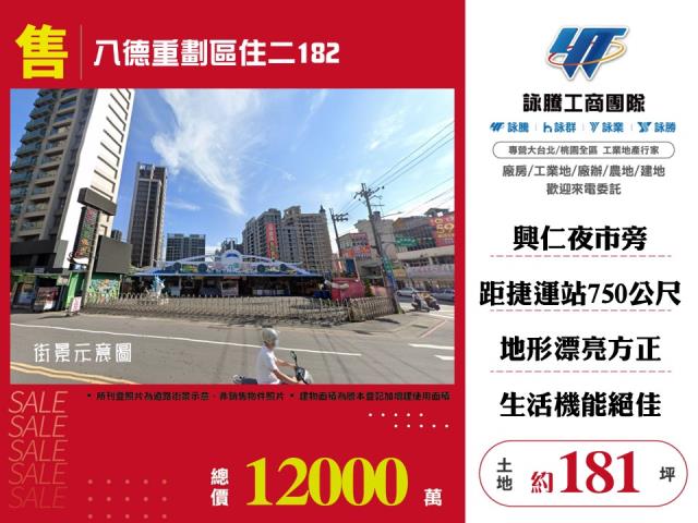 桃園八德建地-0
